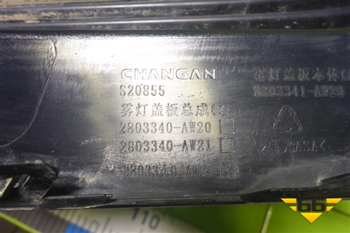 Накладка переднего бампера правая (2803341AW20) для Changan CS55PLUS с 2019г