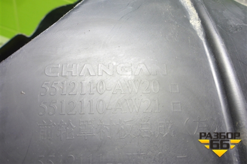 Локер передний левый (5512110AW20) для Changan CS55PLUS с 2019г