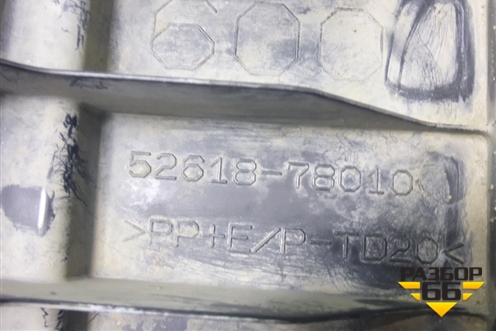 Пыльник переднего бампера центральный (5261878010) для Lexus NX 200 с 2014-2021г (НХ) Пыльник переднего бампера центральный (5261878010) для Lexus NX 200 с 2014-2021г (НХ)