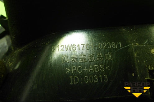 Накладка на щиток приборов  (812W617010236) для Sitrak C7H (С7Н)