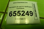 Накладка на щиток приборов  (812W617010236) для Sitrak C7H (С7Н)