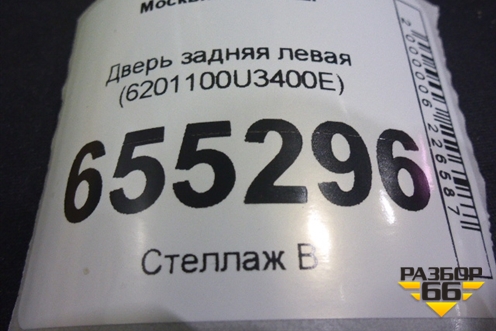 Дверь задняя левая (6201100U3400E) для Москвич 3 с 2022г