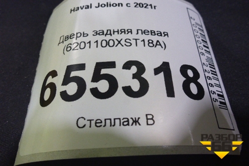 Дверь задняя левая (6201100XST18A) для Haval Jolion с 2021г (Джолион)