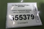 Панель передняя (вехняя часть) (64101C5000) для Kia Sorento III Prime с 2014-2020г