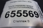 Крыло переднее правое (S111F2701020200AB) для Changan CS35 Plus с 2018г