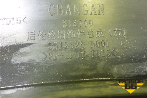 Накладка заднего крыла правого (5512620BQ01) для Changan CS35 Plus с 2018г
