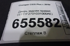 Дверь задняя правая (S111F2701031000AE) для Changan CS35 Plus с 2018г
