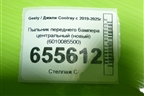 Пыльник переднего бампера центральный (новый) (6010085500) для Geely Coolray с 2019-2025г