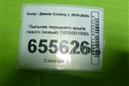 Пыльник переднего крыла левого (новый) (5035051500) для Geely Coolray с 2019-2025г