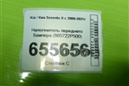 Наполнитель переднего бампера (865722P500) для Kia Sorento II с 2009-2021г