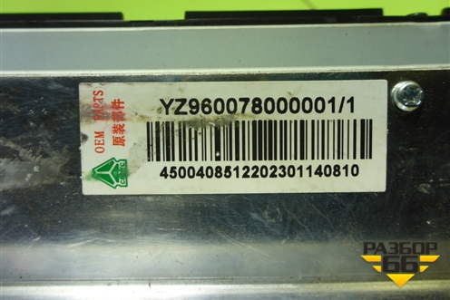 Магнитола (YZ960078000001) для Sitrak C7H (С7Н)