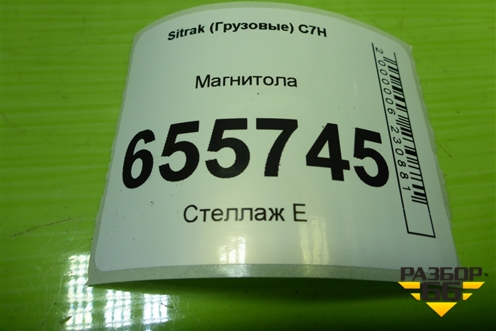 Магнитола (YZ960078000001) для Sitrak C7H (С7Н)