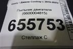 Пыльник двигателя (6600004815) для Geely Coolray с 2019-2025г