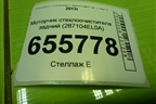 Моторчик стеклоочистителя задний (287104EL0A) для Nissan Qashqai (J11E) с 2013г (Кашкай)