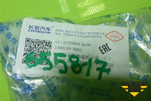 Накладка двери передней левой (уголок новый) (5406110BQ01) для Changan CS35 Plus с 2018г