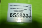 Накладка переднего крыла правого (уголок) (6600272825) для Geely Coolray с 2019-2025г