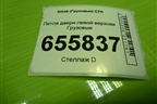 Петля двери левой верхняя для Sitrak C7H (С7Н)