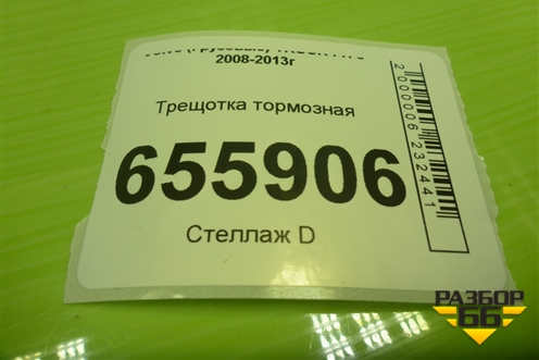 Трещотка тормозная (12877) для Volvo TRUCK FH с 2008-2013г (ФШ)