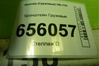 Кронштейн воздухозаборника  (282157C000) для Hyundai  HD-170 с 2004г
