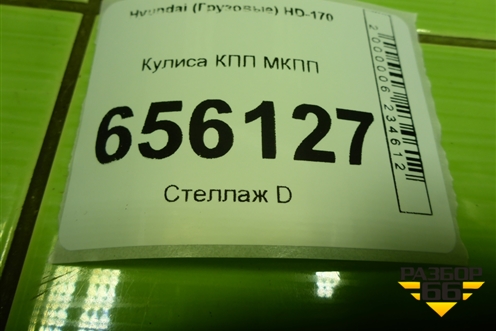 Кулиса КПП МКПП для Hyundai  HD-170 с 2004г