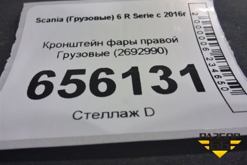 Кронштейн фары правой  (2692990) для Scania  6 R Series с 2016г