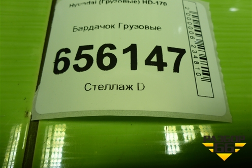 Бардачок  (в верхнюю консоль) (855317A000) для Hyundai  HD-170 с 2004г