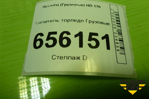 Усилитель торпедо для Hyundai HD-170 с 2004г