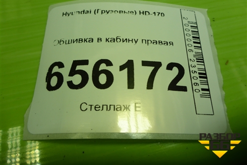 Обшивка в кабину правая для Hyundai HD-170 с 2004г