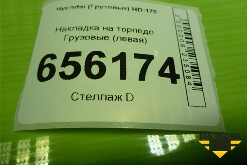 Накладка на торпедо  (левая) (847507A500) для Hyundai  HD-170 с 2004г