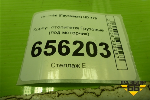 Корпус отопителя  (972007C000) для Hyundai  HD-170 с 2004г
