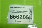 Накладка переднего бампера правая (8890342615) для Geely Coolray с 2019-2025г