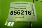 Накладка порога внутренняя правая  (831512A000) для Hyundai  HD-170 с 2004г