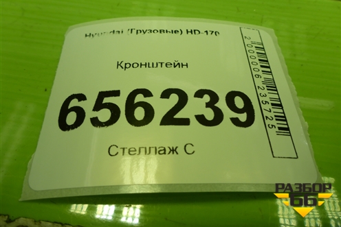 Кронштейн (542187L900) для Hyundai  HD-170 с 2004г