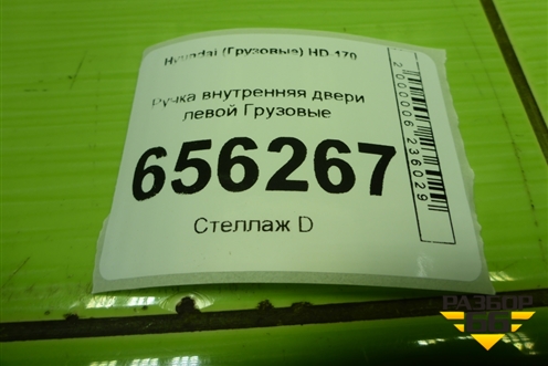 Ручка внутренняя двери левой для Hyundai HD-170 с 2004г