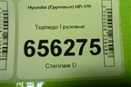 Торпедо для Hyundai  HD-170 с 2004г