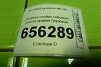 Обшивка стойки лобового стекла правая  (834107A000) для Hyundai  HD-170 с 2004г