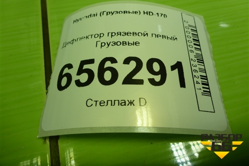 Дефлектор грязевой левый  (827137M500) для Hyundai  HD-170 с 2004г