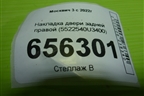 Накладка двери задней правой (5522540U3400) для Москвич 3 с 2022г