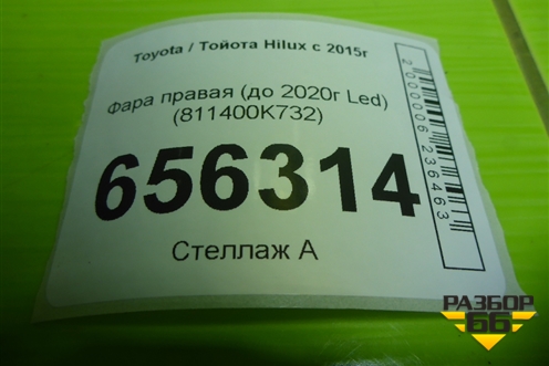 Фара правая (до 2020г Led) (811400K732) для Toyota Hilux с 2015г