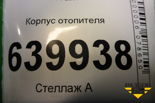 Корпус отопителя (8701002880) для Toyota Corolla (E12) с 2001-2007г