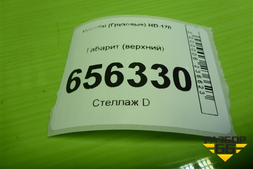 Габарит (верхний) для Hyundai  HD-170 с 2004г