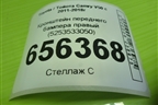 Кронштейн переднего бампера правый (5253533050) для Toyota Camry V50 с 2011-2018г