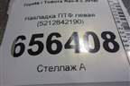 Накладка ПТФ левая (5212842190) для Toyota Rav-4 с 2018г