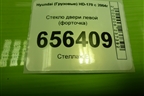 Стекло двери левой (форточка) для Hyundai  HD-170 с 2004г