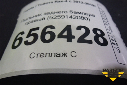 Пыльник заднего бампера правый (5259142080) для Toyota Rav-4 с 2012-2019г