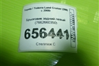 Брызговик задний левый (7662660350) для Toyota Land Cruiser (200) с 2008г