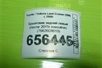 Брызговик задний левый (после 2015г executive) (76626D8010) для Toyota Land Cruiser (200) с 2008г