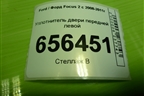 Уплотнитель двери передней левой для Ford Focus 2 с 2008-2011г