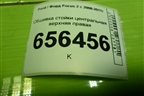 Обшивка стойки центральная верхняя правая (4M51A24582AMW) для Ford Focus 2 с 2008-2011г