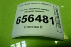 Ручка наружная двери задней правой (4M51A266B22AD) для Ford Focus 2 с 2008-2011г